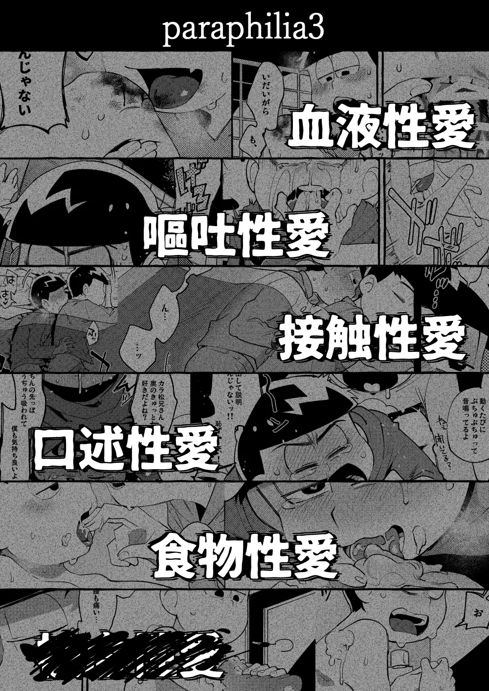 Paraphilia 3 page 2 full