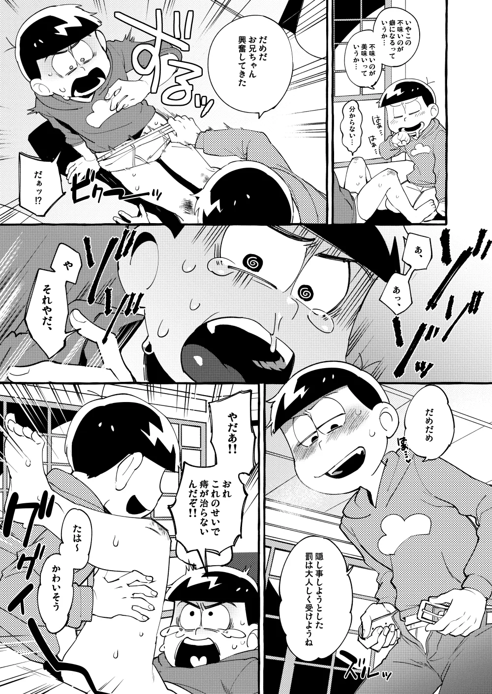 Paraphilia 3 page 8 full