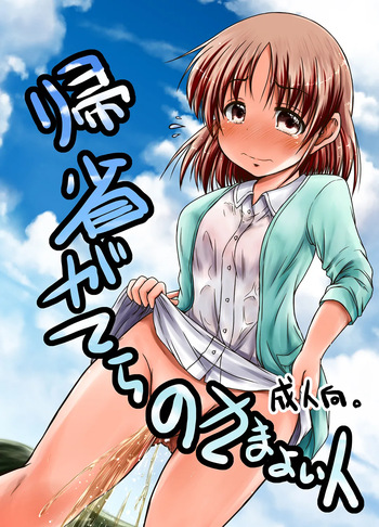 kiseigatera no samayoi hito cover