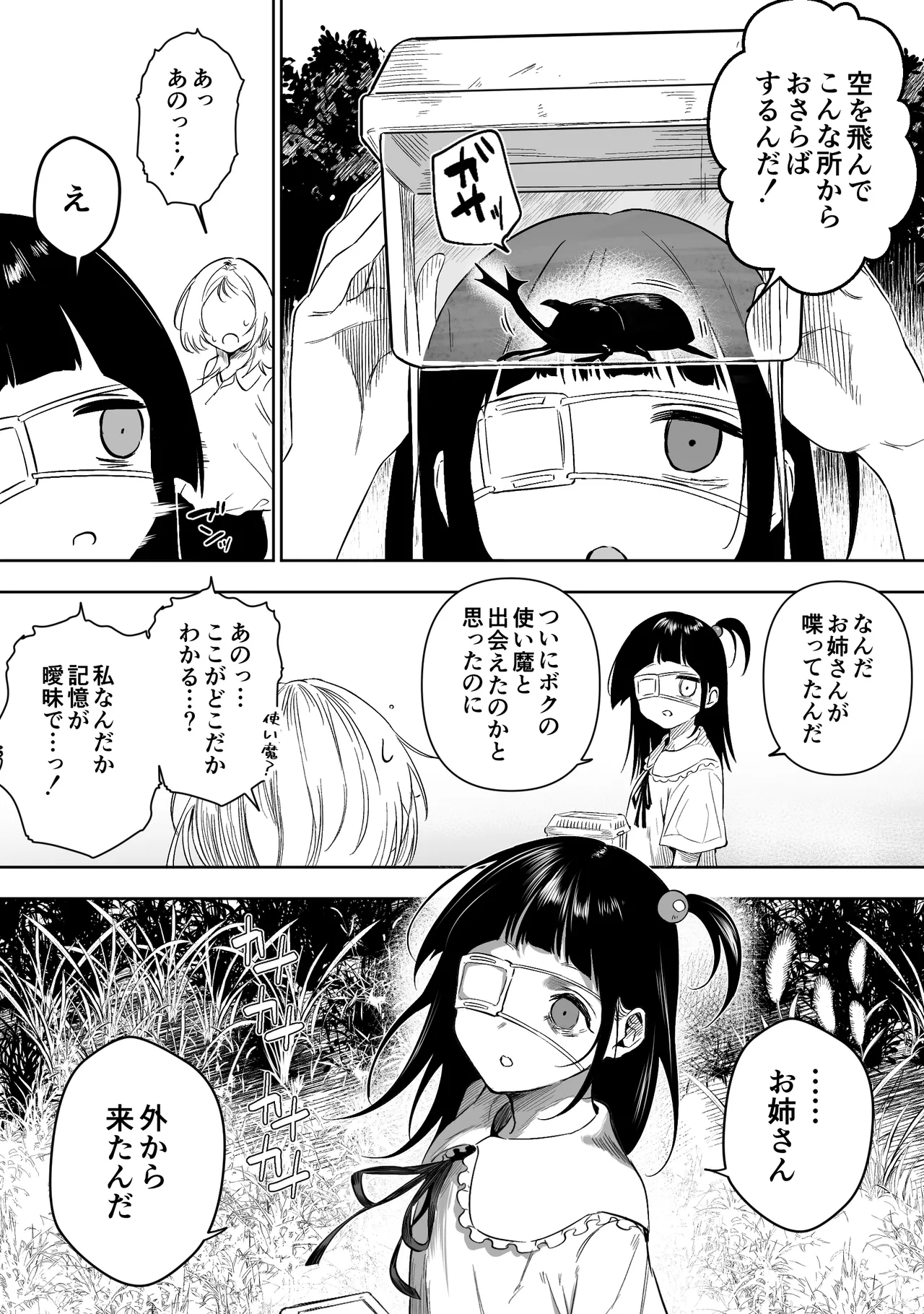 【Final Episode】Joui Sonzai ga Iru Boku no Inaka ~Tane Tamawari Sai Hen~ page 3 full