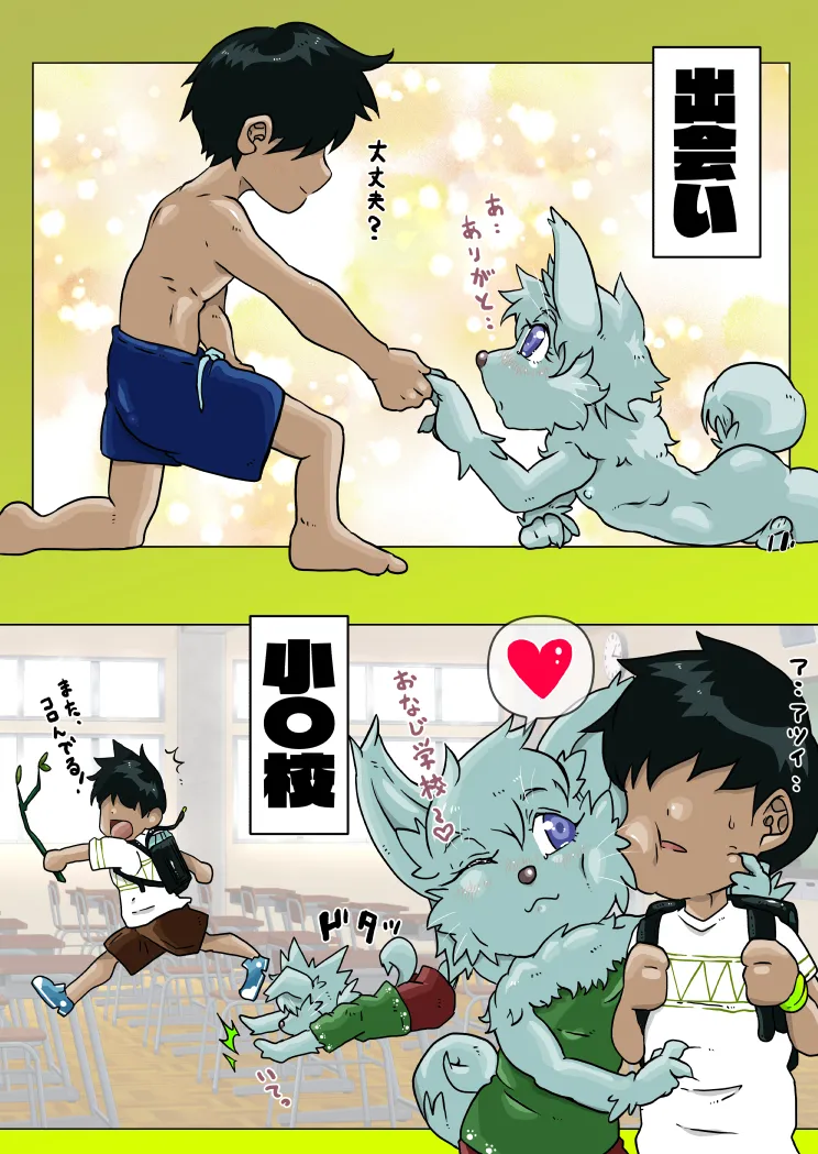 gantetsu - The story of a Dog Shota-kun from meeting to love♡ &amp; summary page 3 full