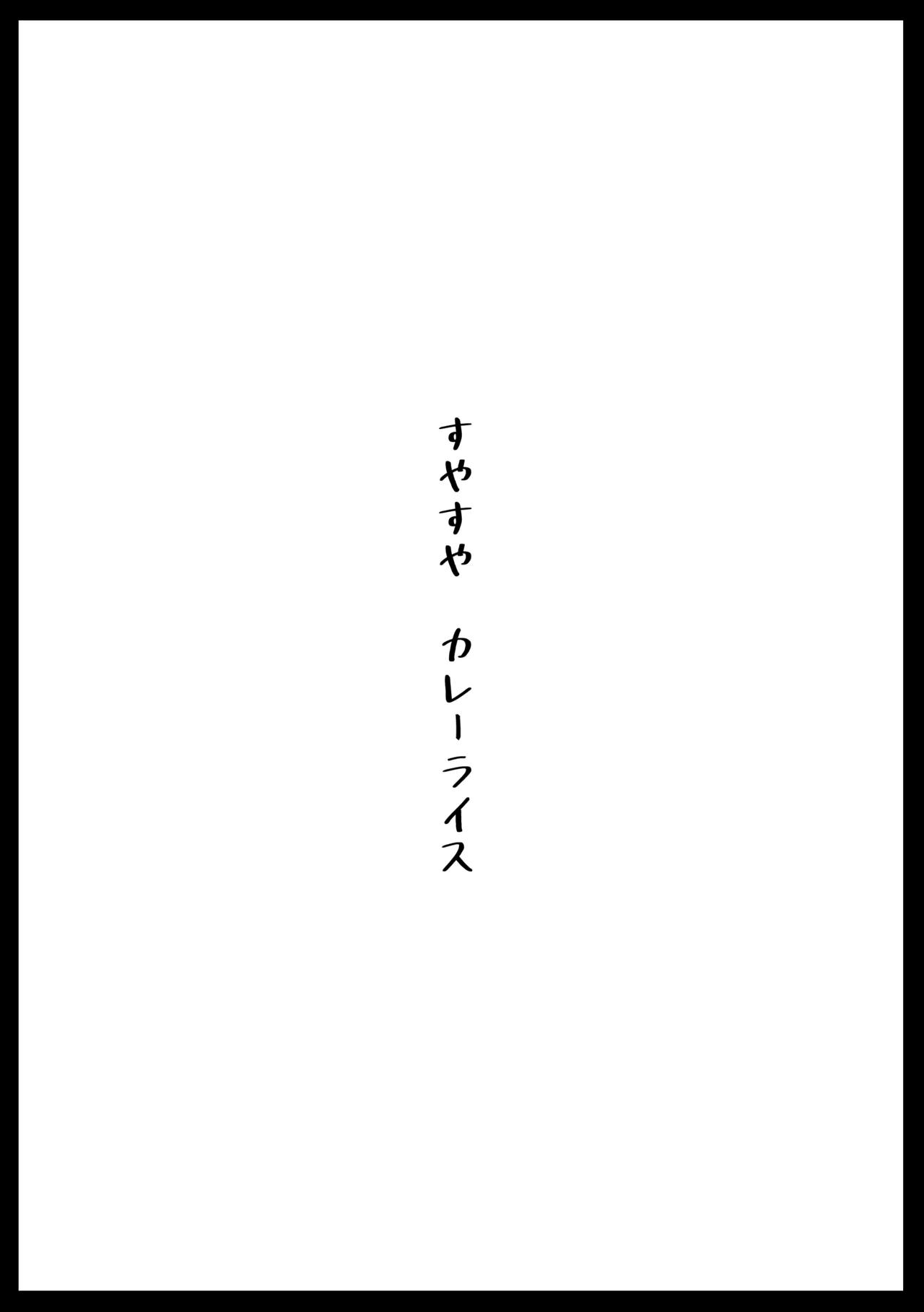 Suyasuya Kareraisu page 2 full