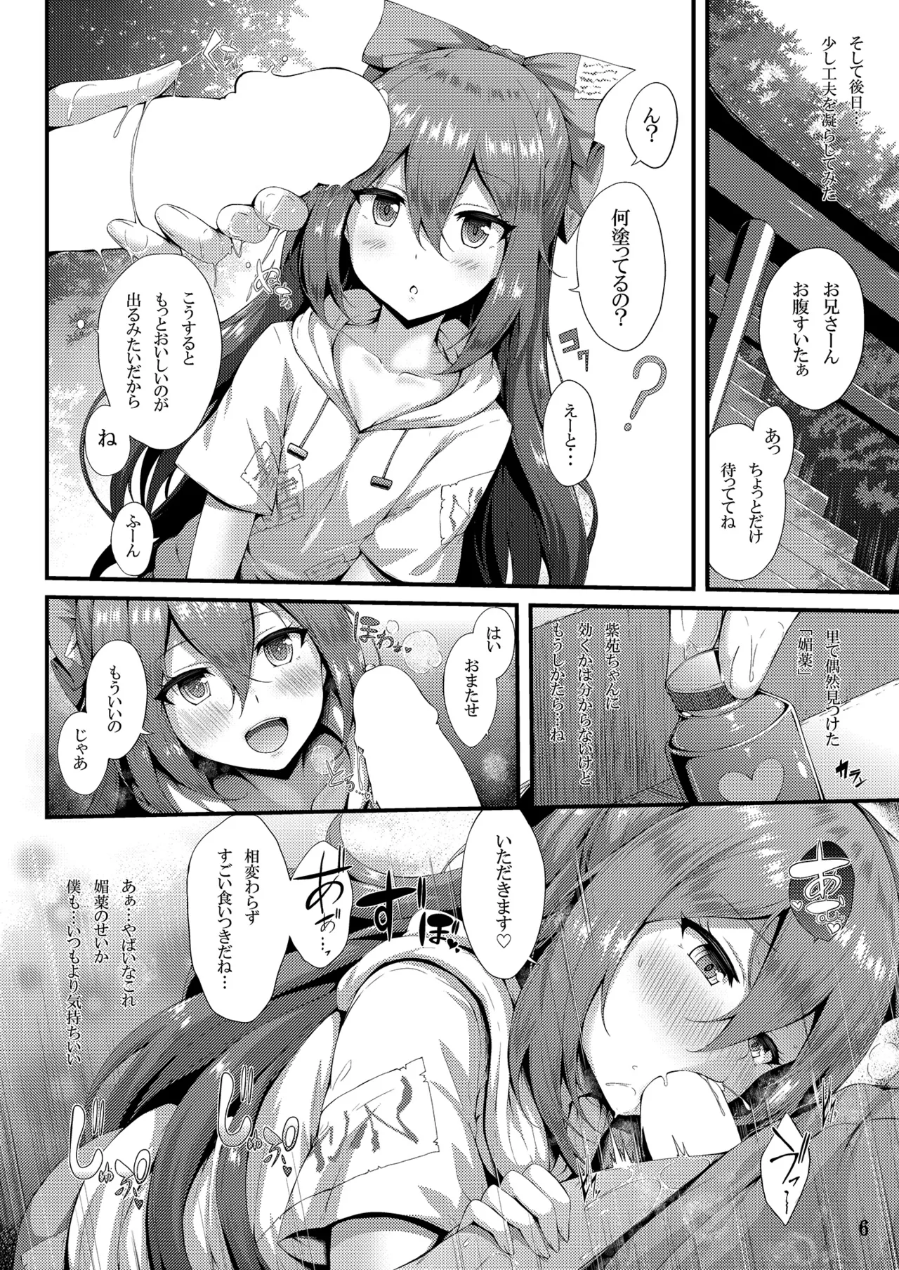 Hoshigari Shion-chan page 6 full