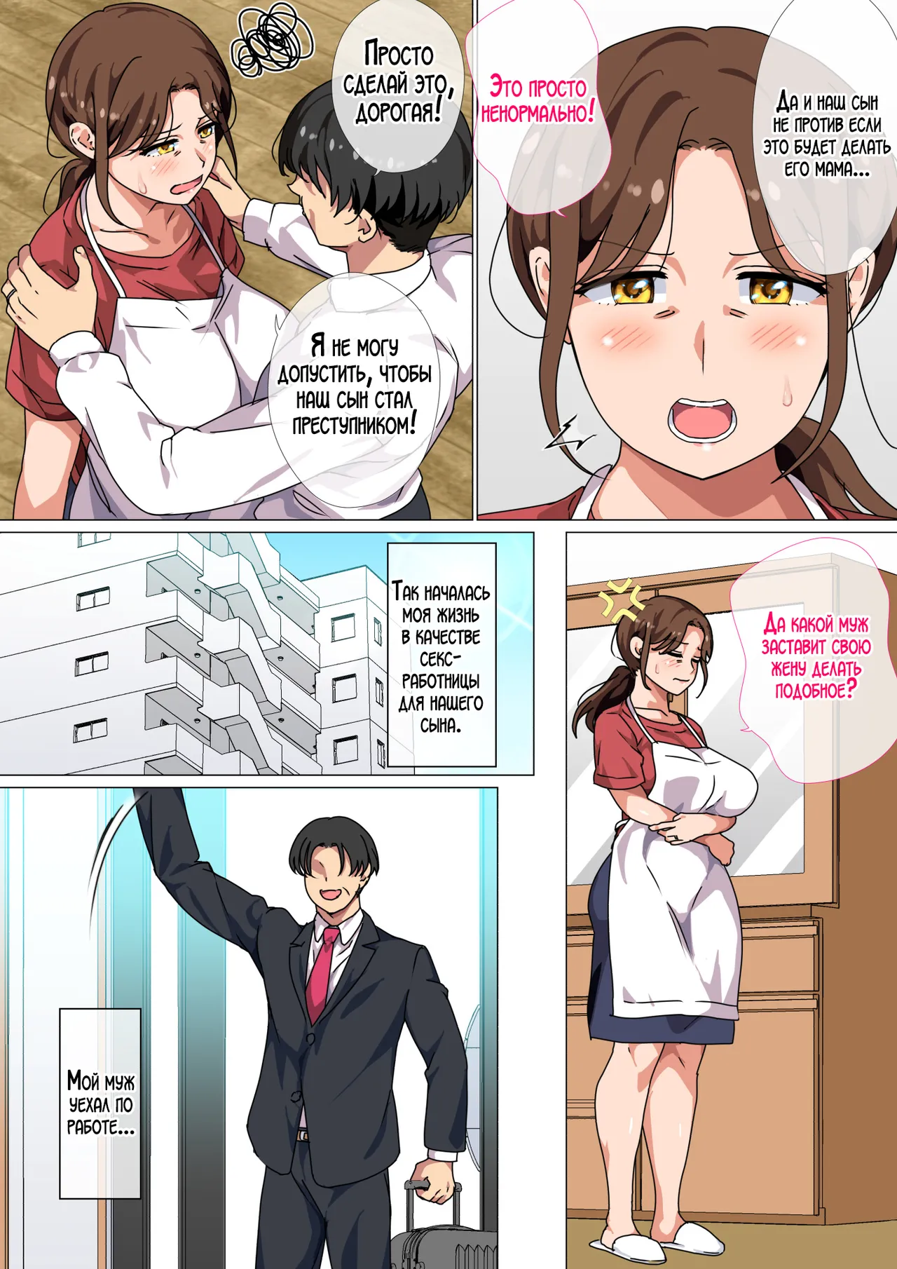 Musuko no Tsuyosugiru Seiyoku wo Kaishou Suru no wa Haha no Tsutome desu | Долг матери - снимать сексуальное напряжение сына! page 4 full