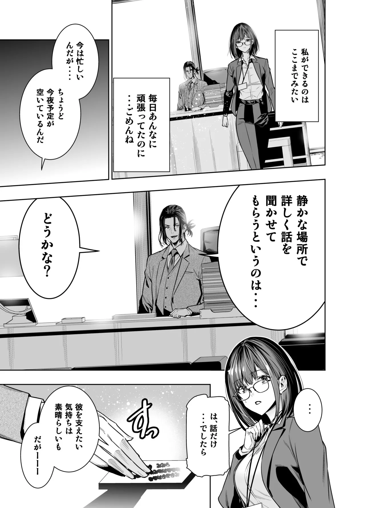 彼氏のためのはずが部長に寝取られました。 page 10 full