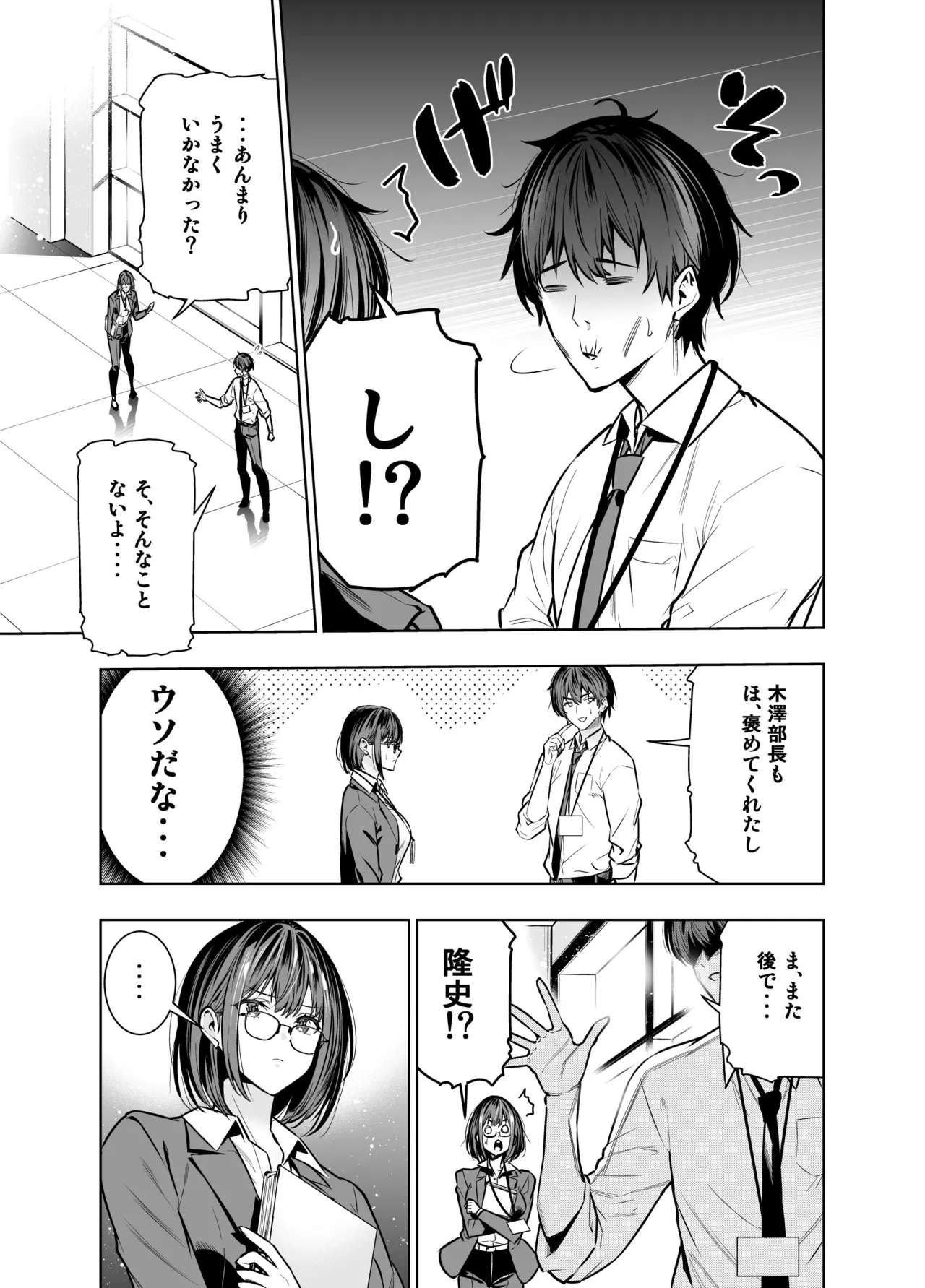 彼氏のためのはずが部長に寝取られました。 page 6 full