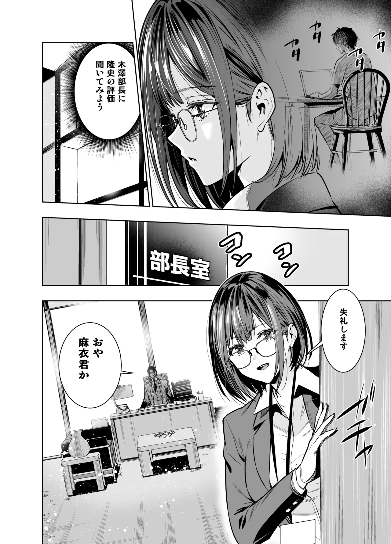 彼氏のためのはずが部長に寝取られました。 page 7 full