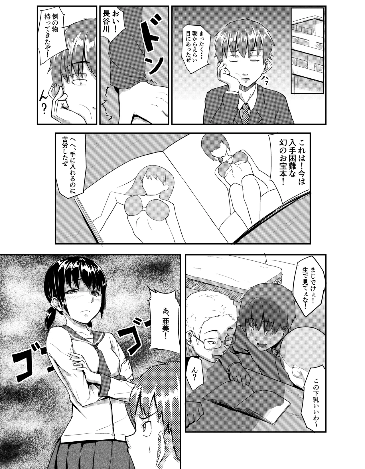 Chuunen Kyoushi ni Netorareta Osananajimi page 3 full