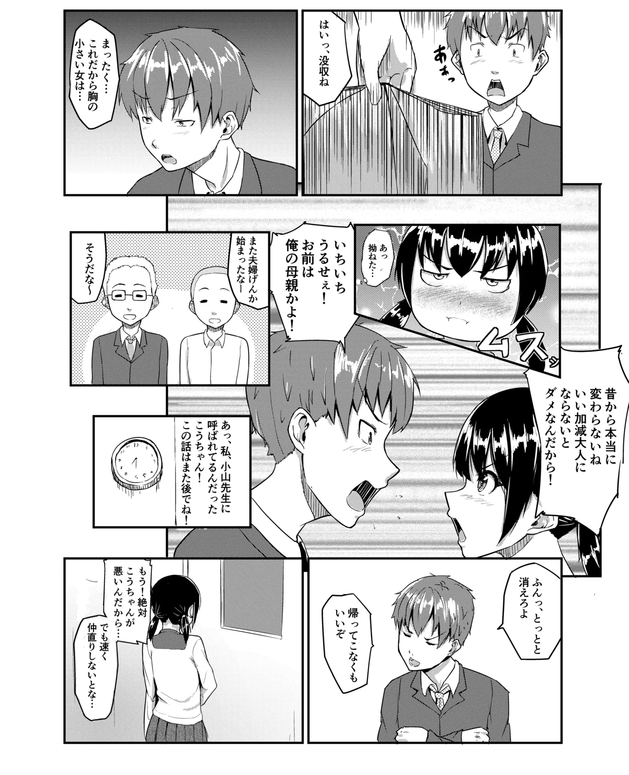 Chuunen Kyoushi ni Netorareta Osananajimi page 4 full