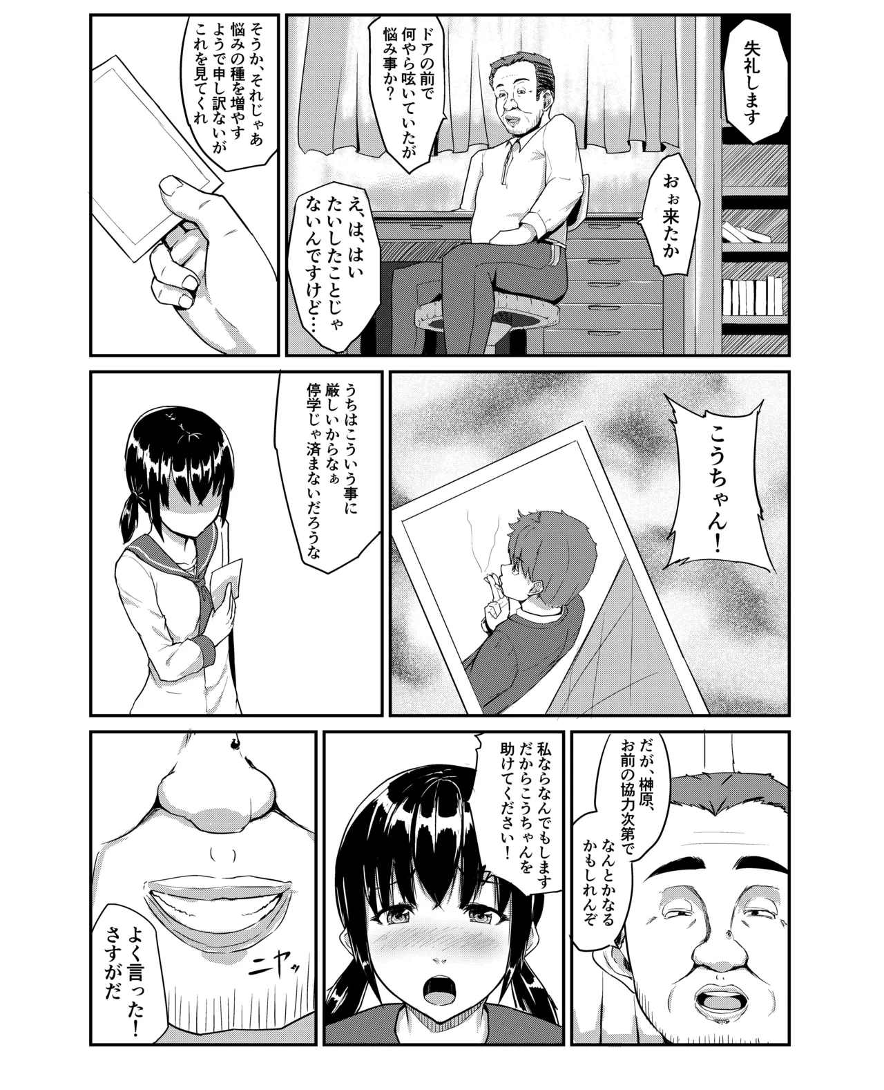 Chuunen Kyoushi ni Netorareta Osananajimi page 5 full