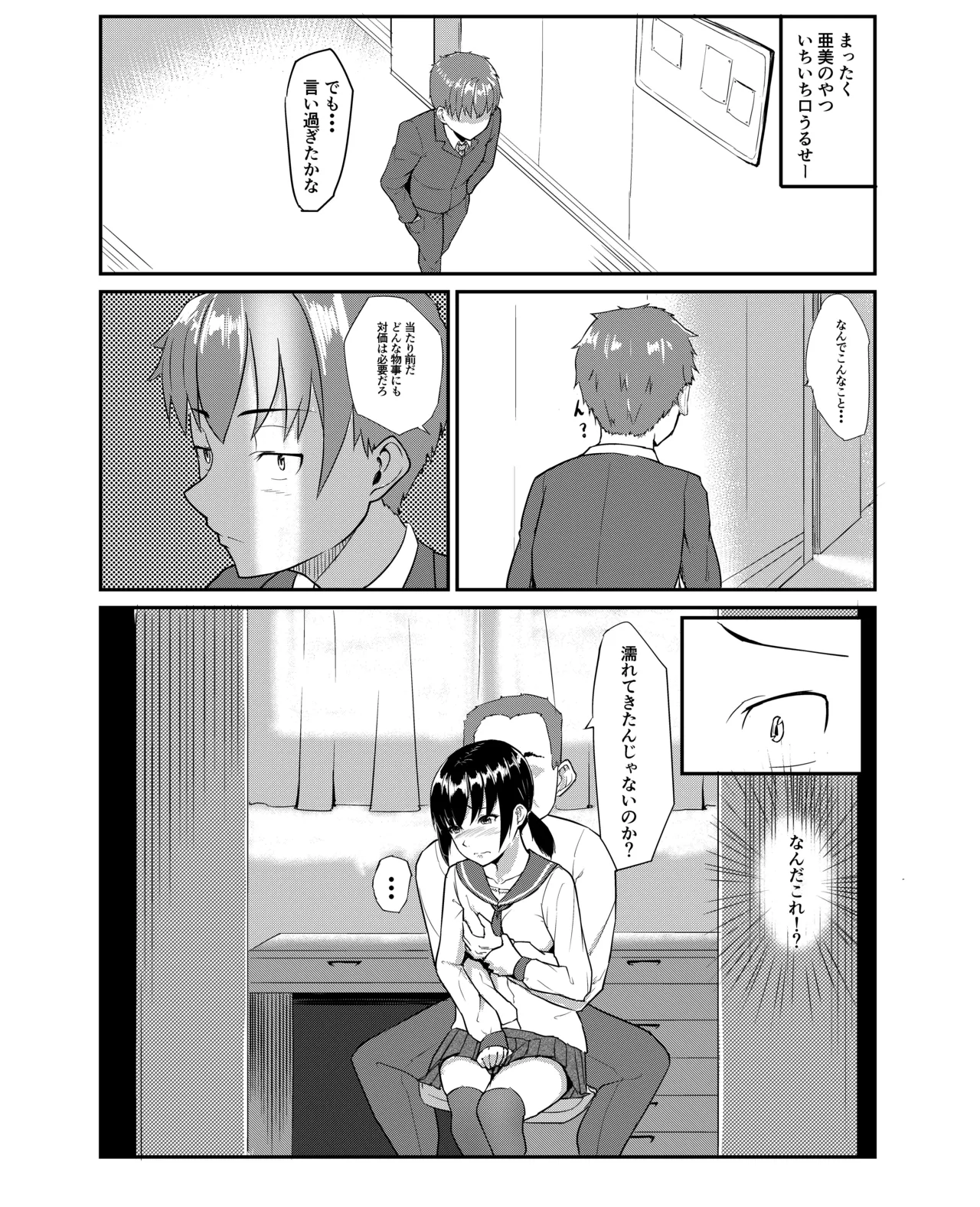 Chuunen Kyoushi ni Netorareta Osananajimi page 6 full