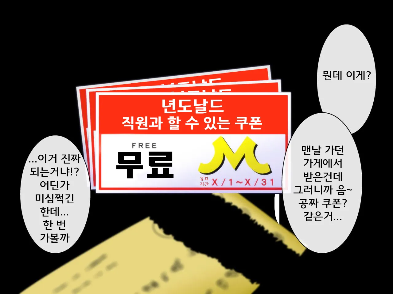 MesuDonald no teninsan to yareru ken | 년도날드 직원과 할 수 있는 쿠폰 page 2 full