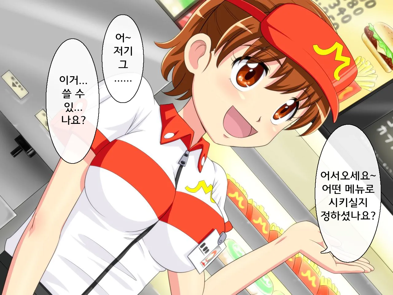 MesuDonald no teninsan to yareru ken | 년도날드 직원과 할 수 있는 쿠폰 page 3 full