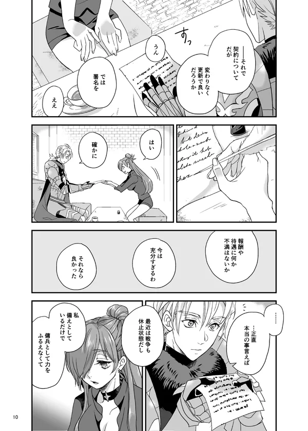 Nemureru shishi no ude no naka page 8 full