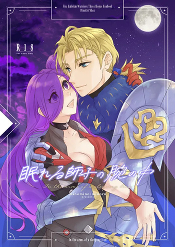 Nemureru shishi no ude no naka cover