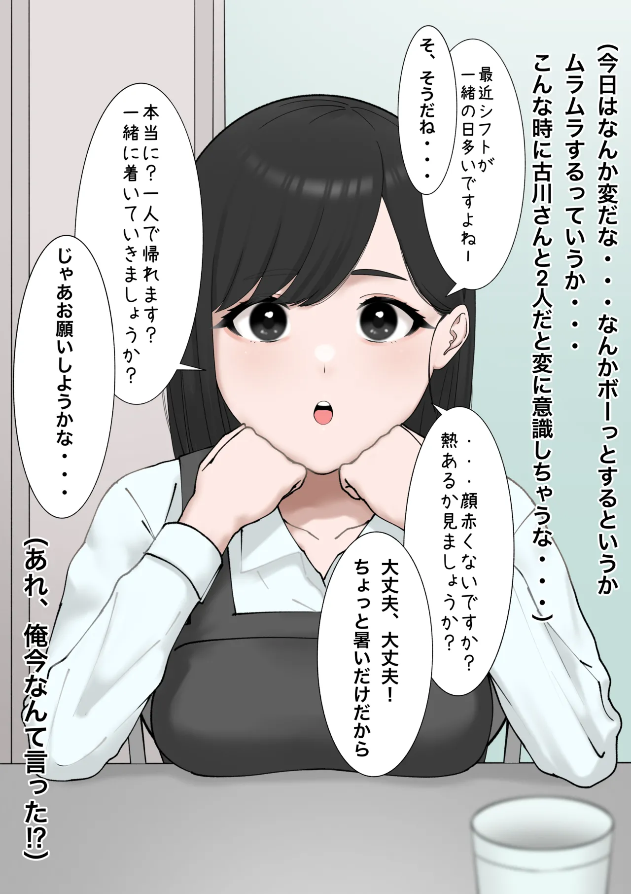 最近シフトがよく一緒になる子 page 1 full