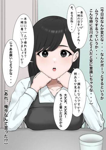 最近シフトがよく一緒になる子 cover