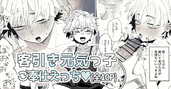 まさか自分が性の対象になるとは思っていなかった客引き元気っ子ちゃん cover