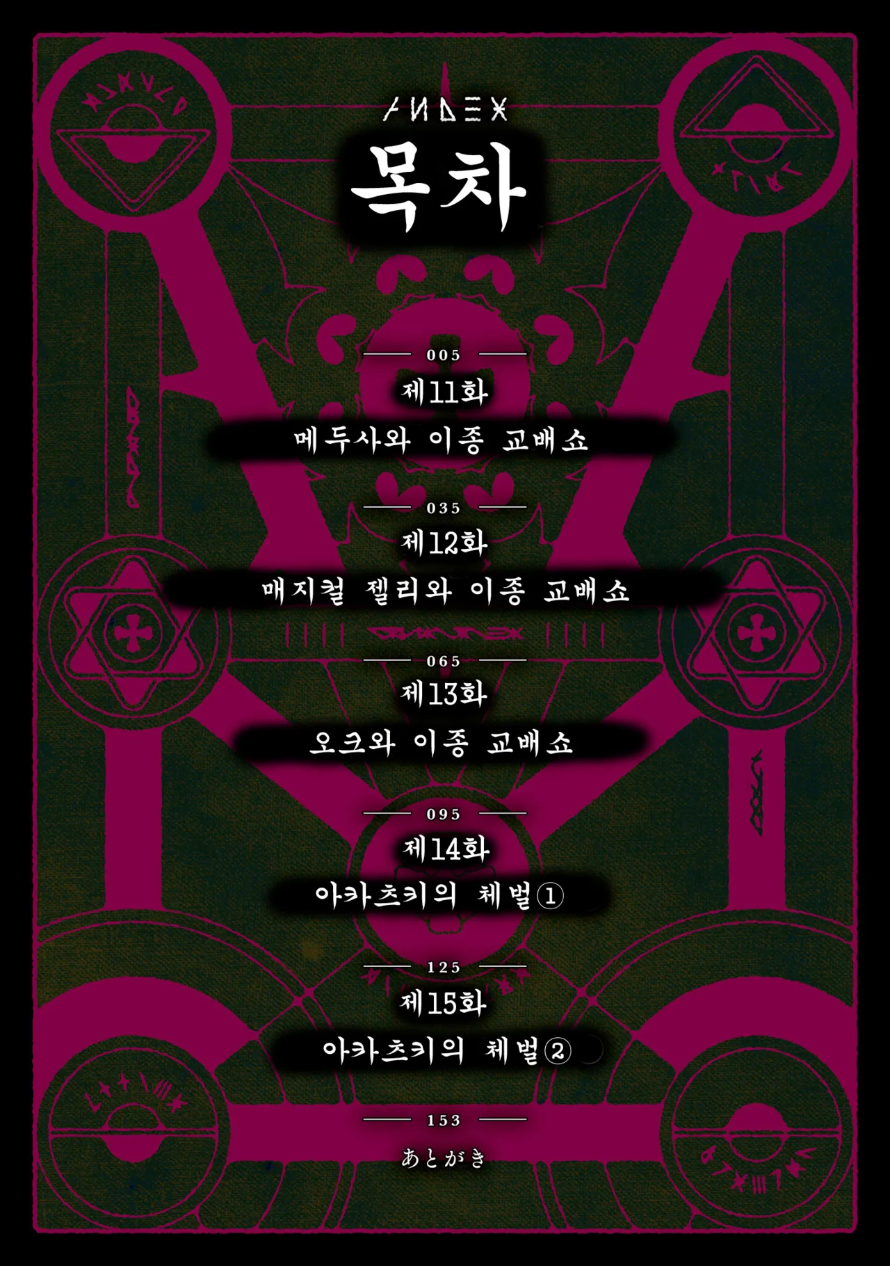 Furou Fushi Shoujo no Naedoko Ryokouki 3 | 불로불사소녀의 모판 여행기 3 page 4 full