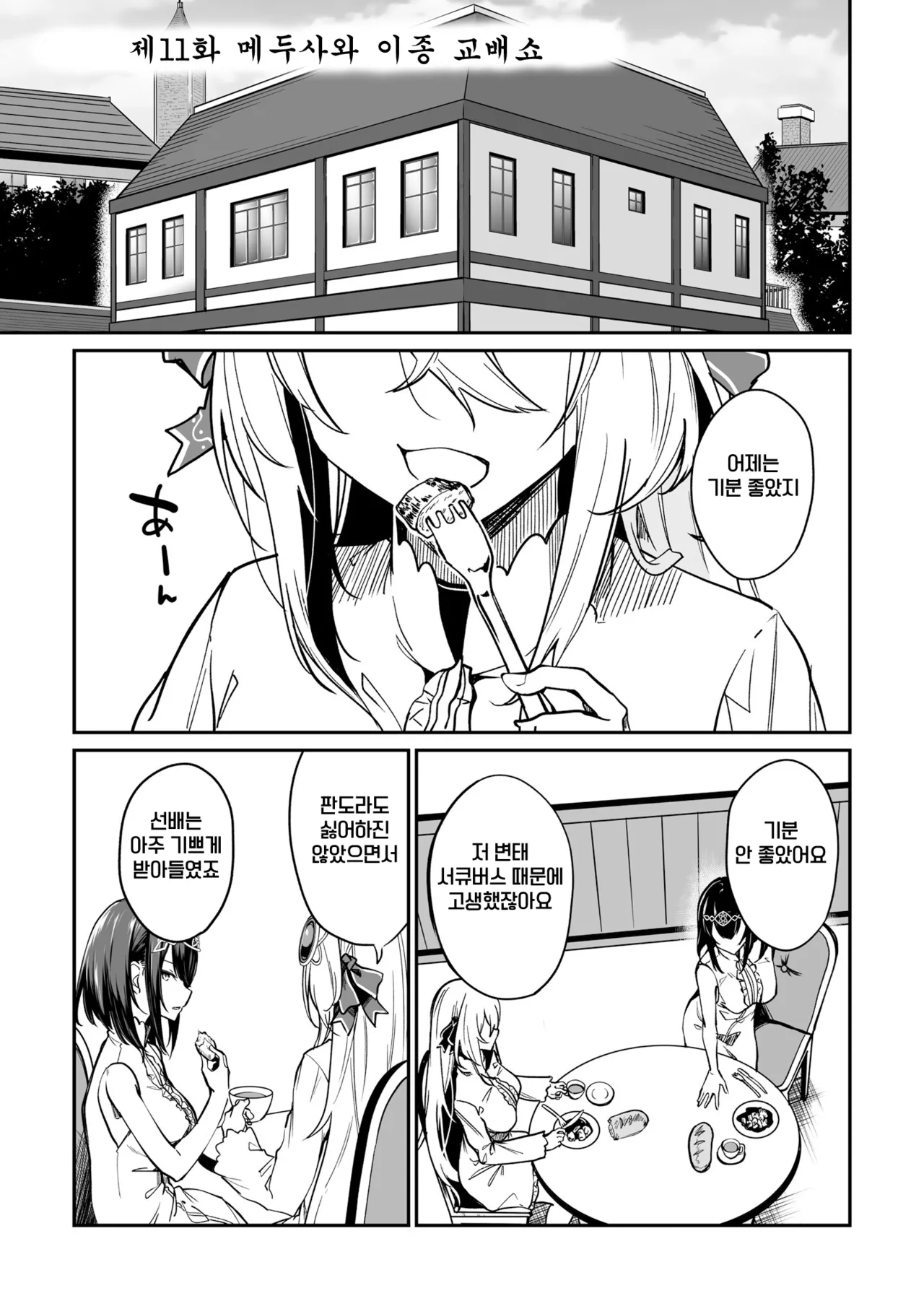 Furou Fushi Shoujo no Naedoko Ryokouki 3 | 불로불사소녀의 모판 여행기 3 page 7 full