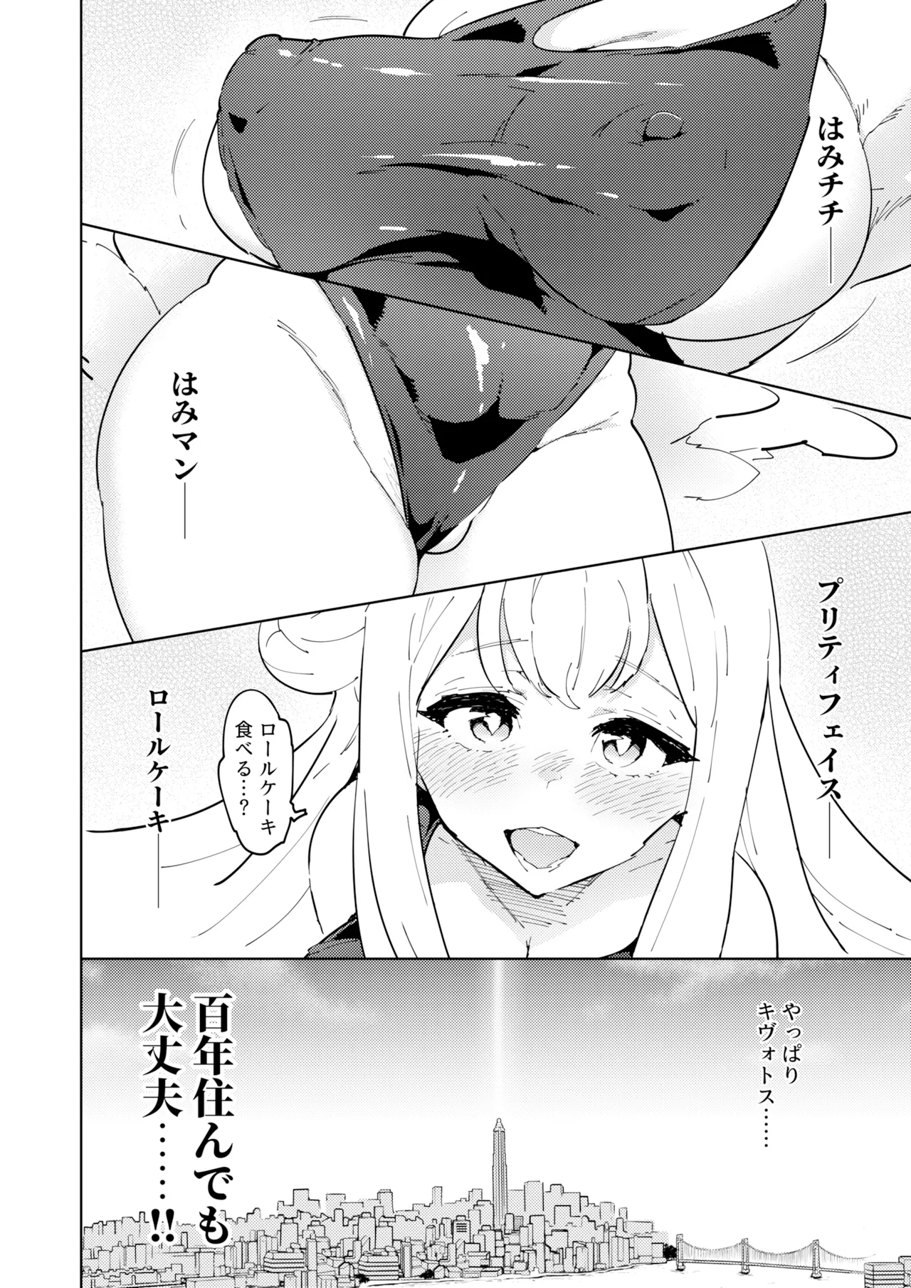 Mika! Mika!! Mika!? Trinity no Gokujou Roll Mika to Inkou to Daisensei to page 5 full