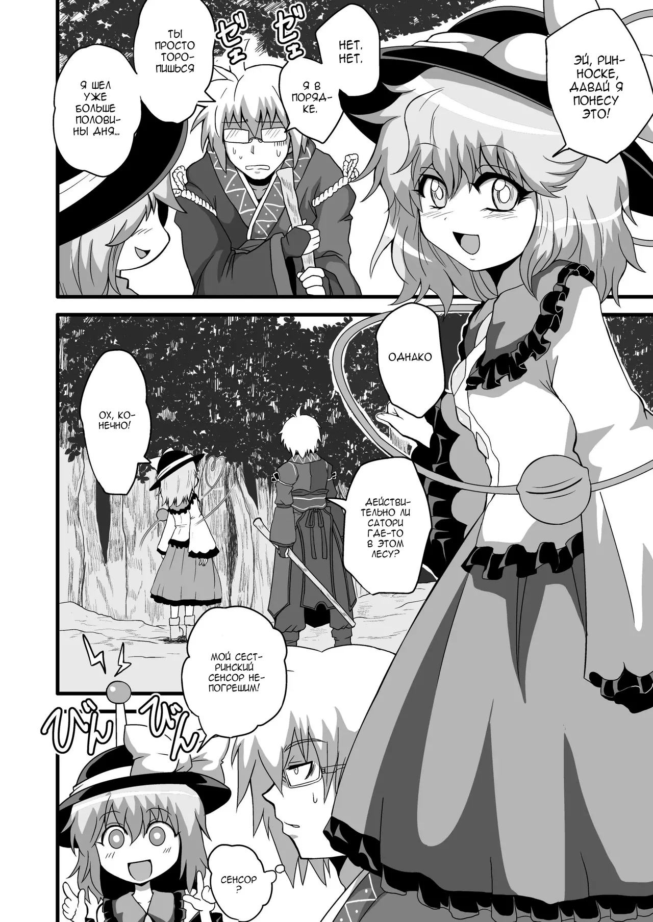 Marisa's Thrill - Take Care of Yourself №4 page 3 full