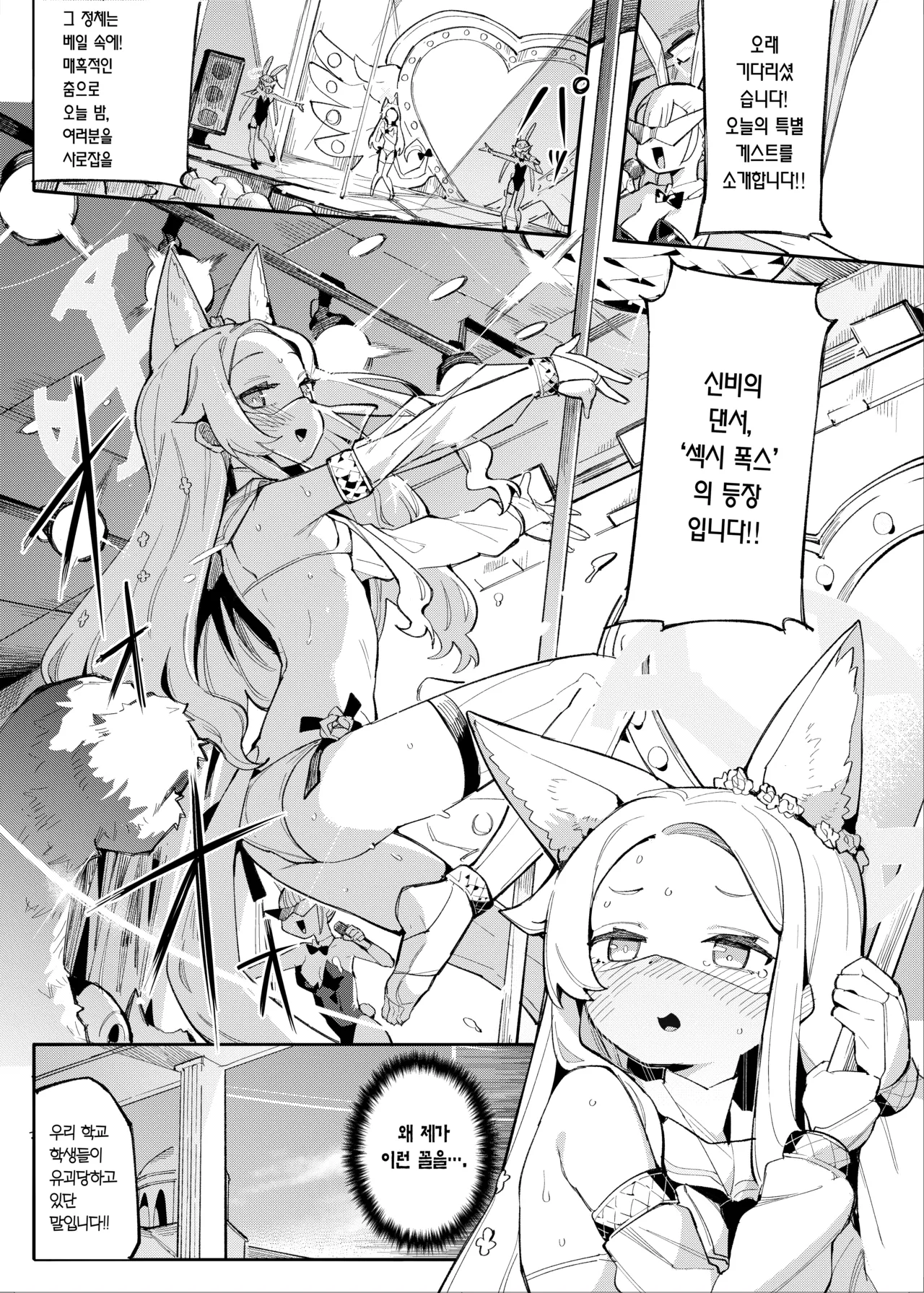 Sexy Foxy Crisis page 2 full