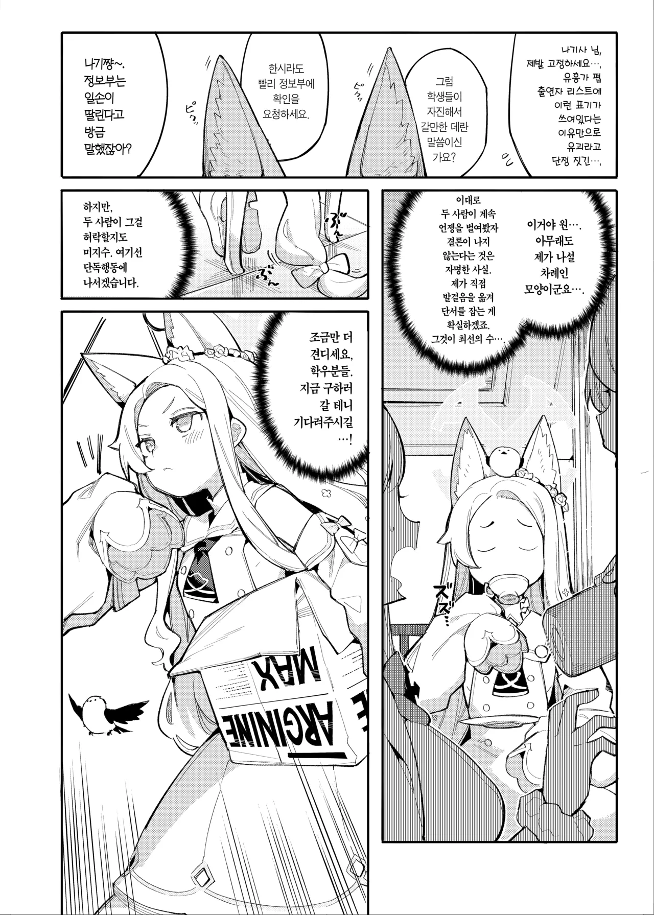 Sexy Foxy Crisis page 3 full