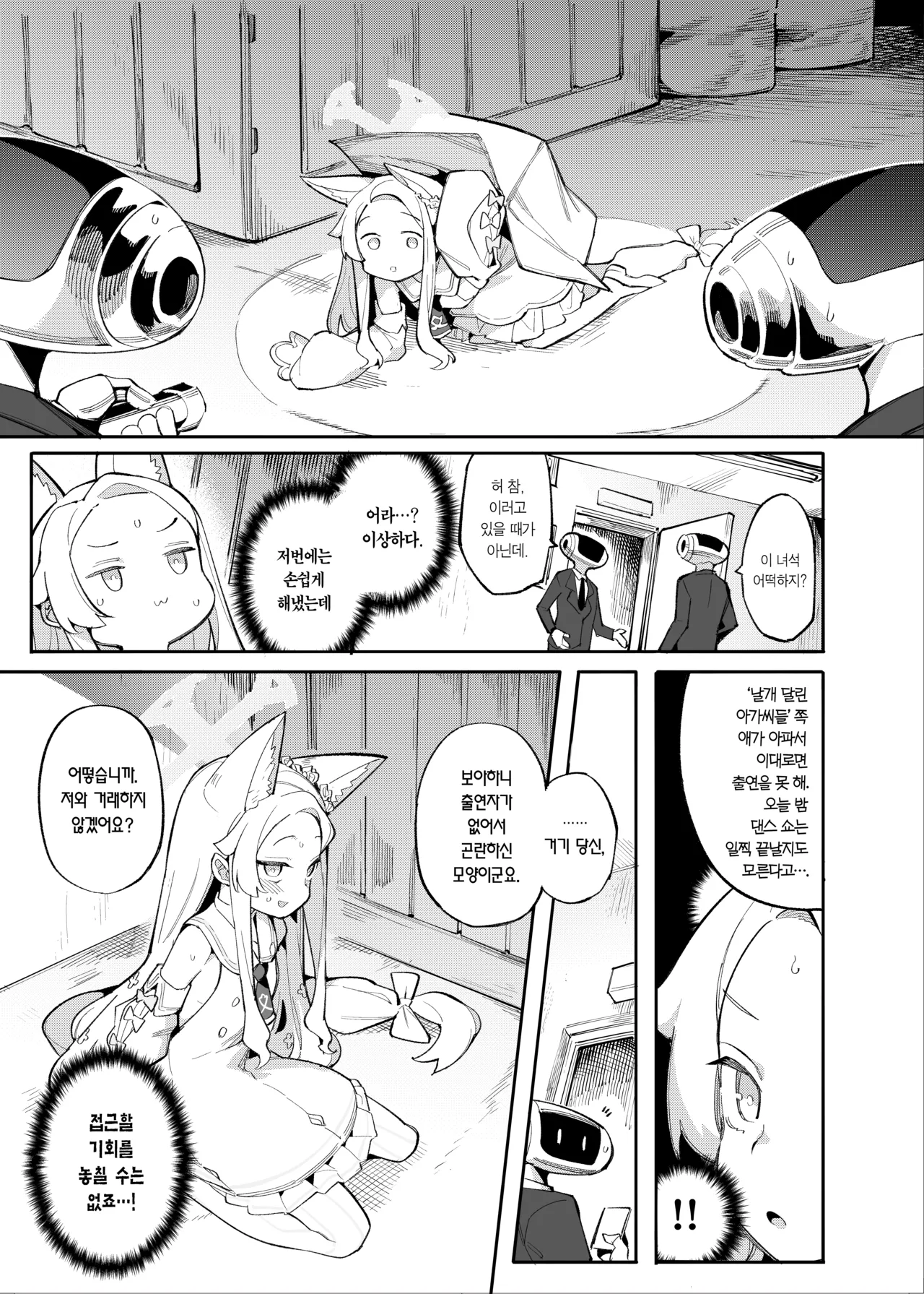 Sexy Foxy Crisis page 4 full