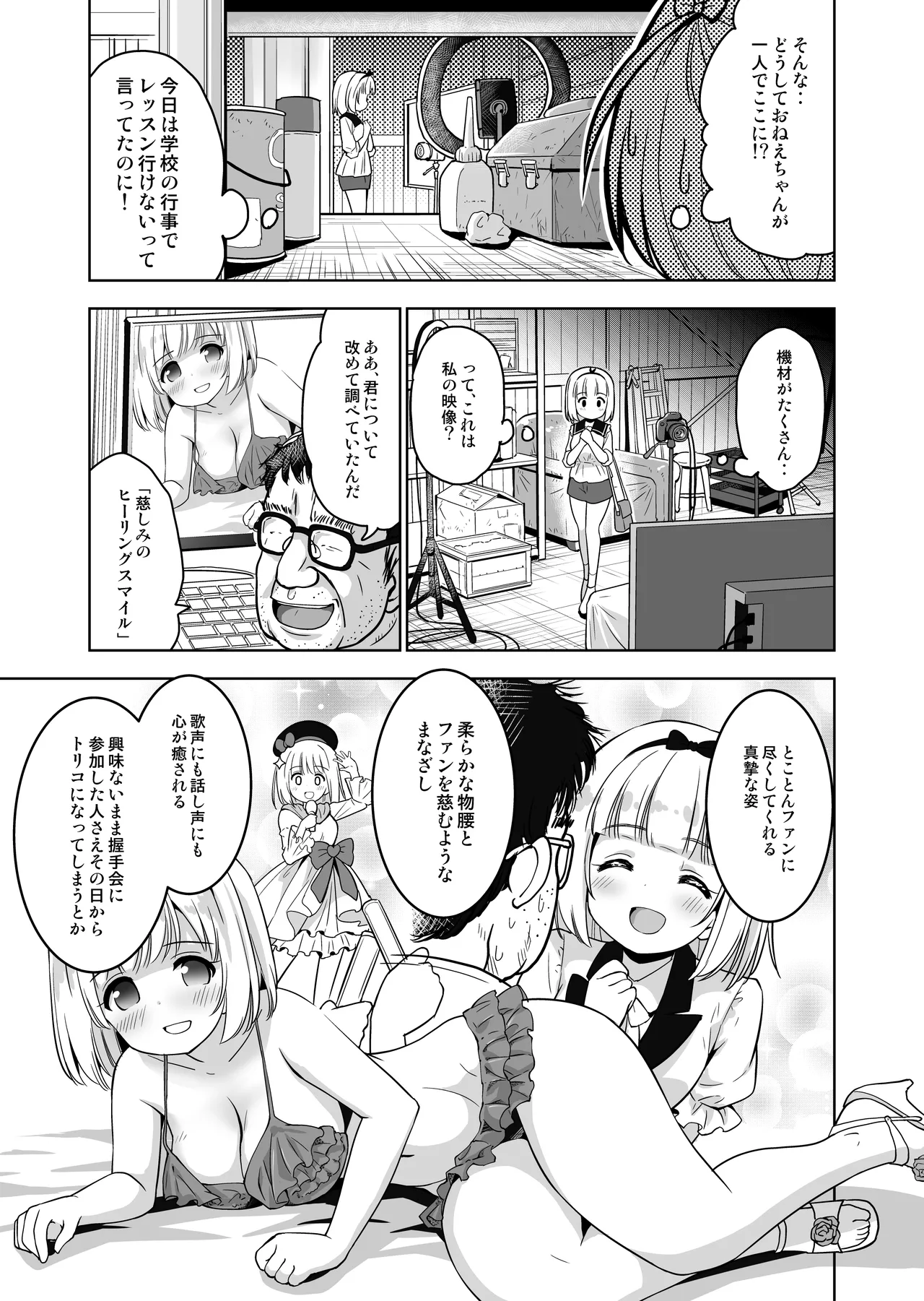 Kimochi yo sugiru Makura Eigyo ~ Akachan Dekite mo ii kara Motto Naka Dashishite Kudasai Ch.9 page 6 full