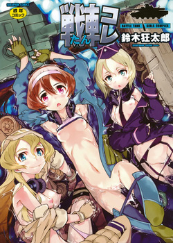 [Suzuki Kyoutarou] Tancolle 1 [Spanish] [Decensored] [Digital]