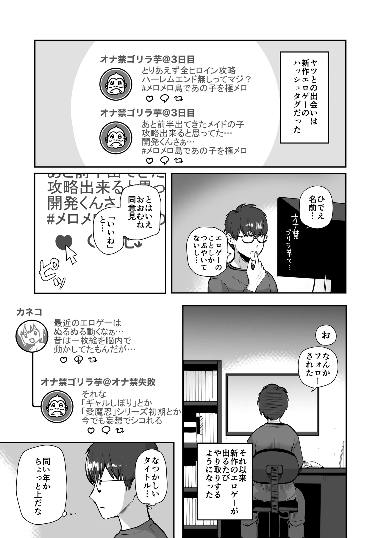 Nichiya Eroge o Atsuku Katariatta Follower ni Atte mitara page 2 full