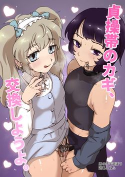 [Otokonoko de Asobou (Yuuki Konefu)] Teisoutai no Kagi, Koukan Shiyou yo