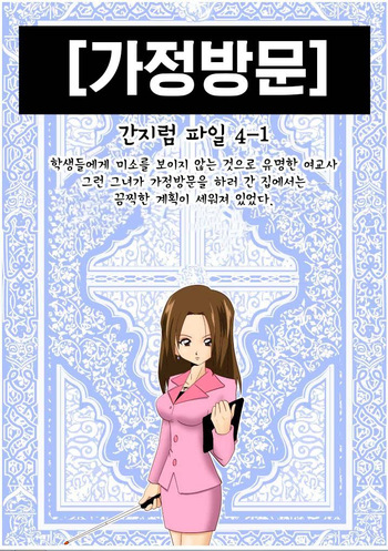 Kateihoumon | 간지럼 파일 4 - 가정방문 cover
