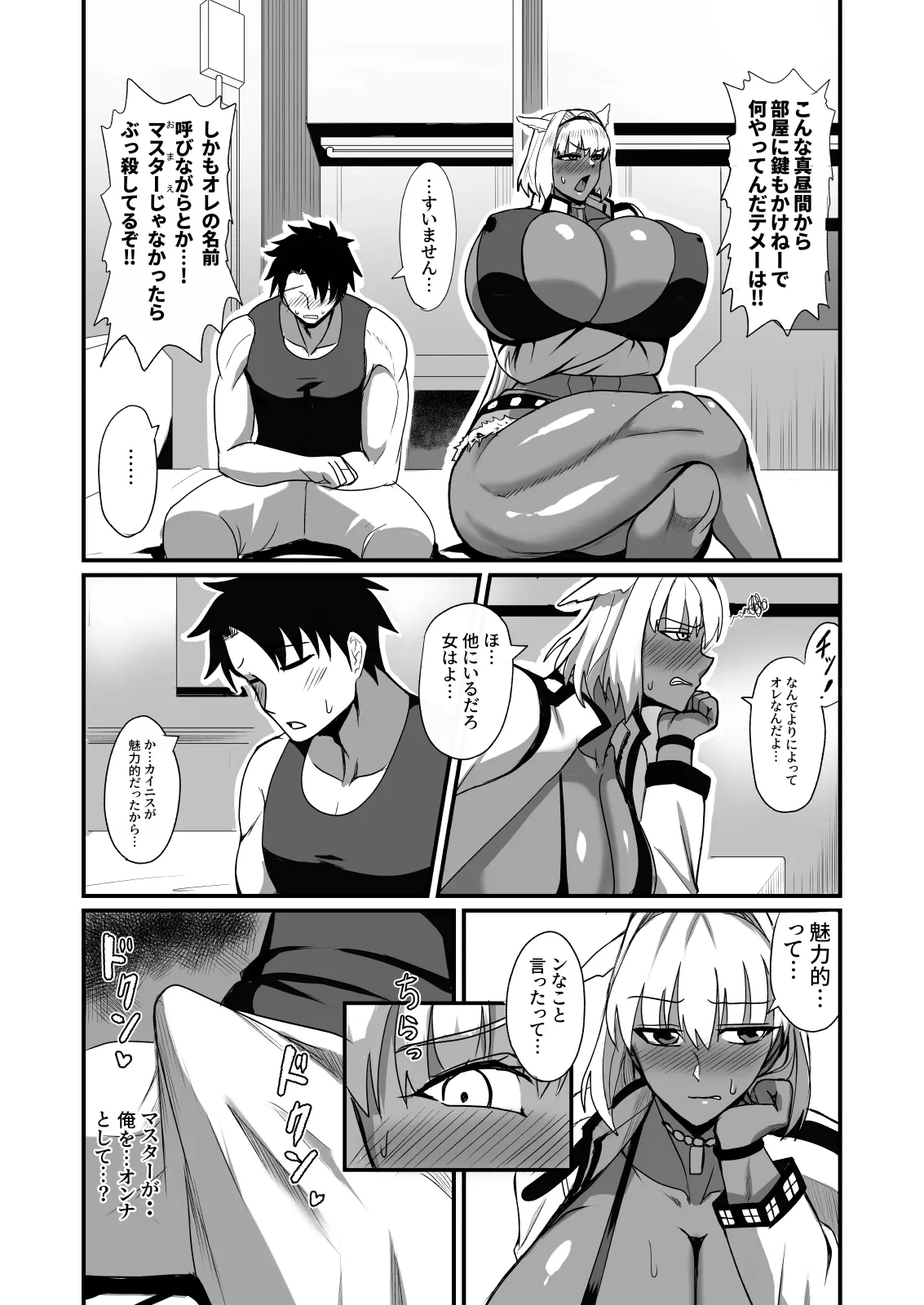 Nagasare Shinrei Kanochi Roku page 6 full