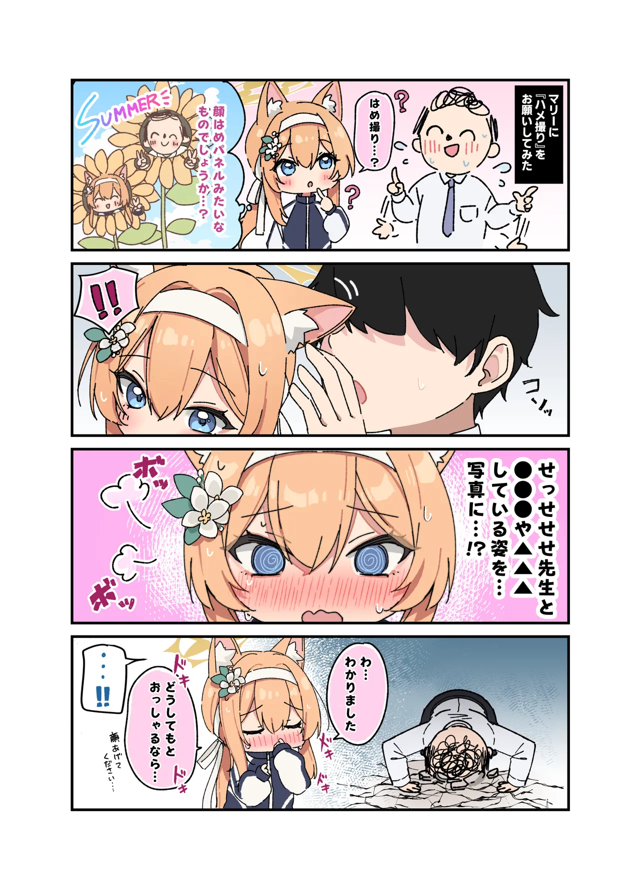 ナイショの記録 page 5 full