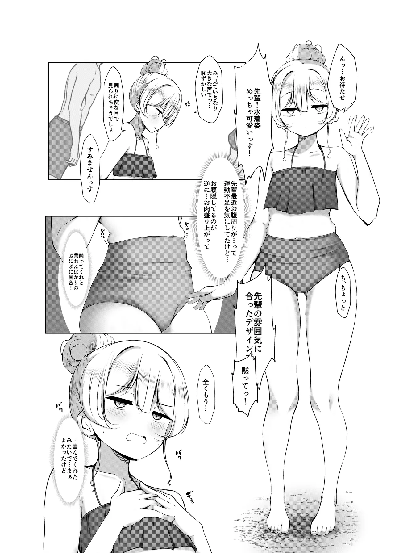 Ketsuge Haeteru Kaisha no Senpai to Umi ni Iku Hanashi page 7 full