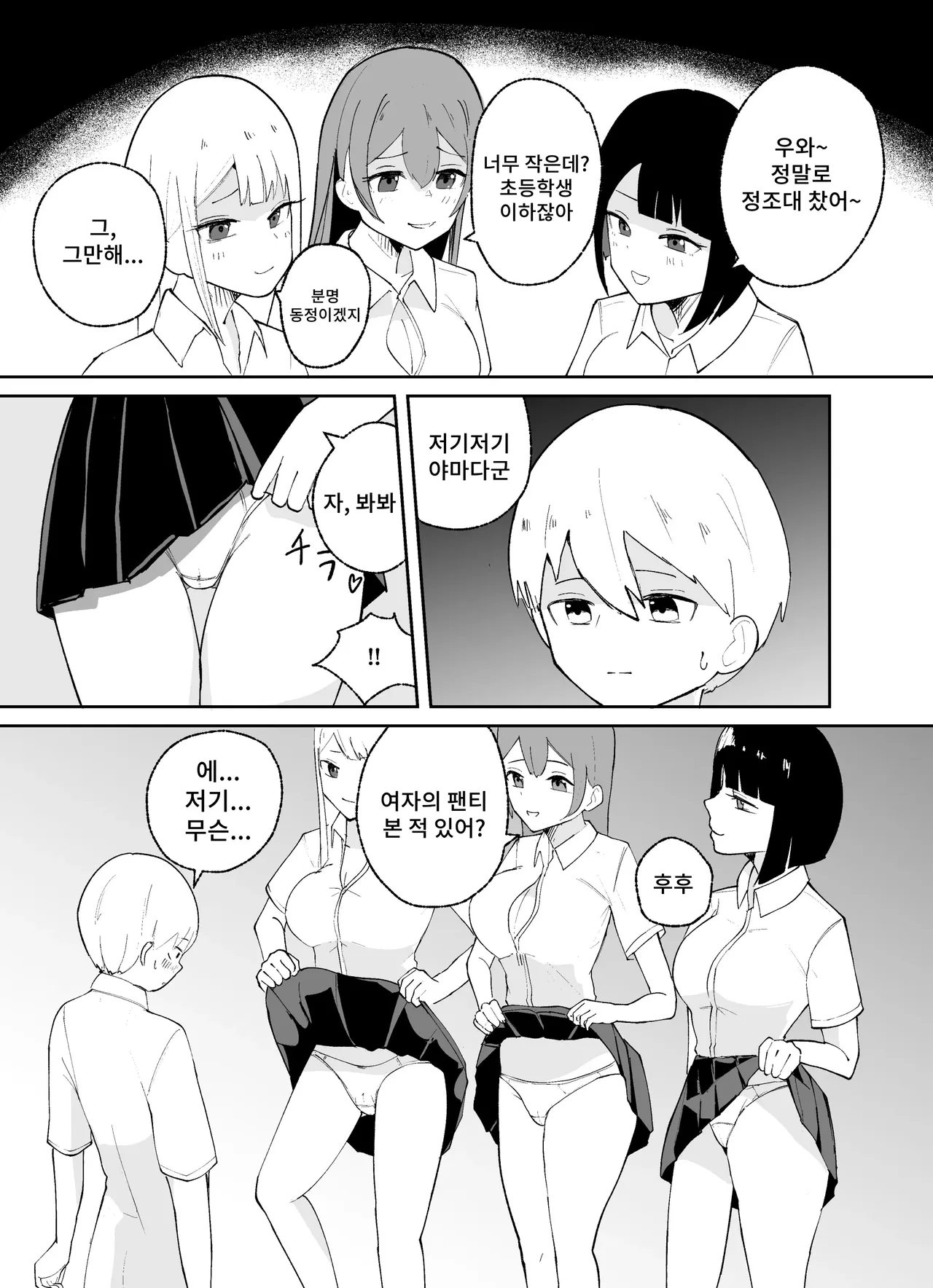 Tanshou Danshi no Shitsukekata page 10 full