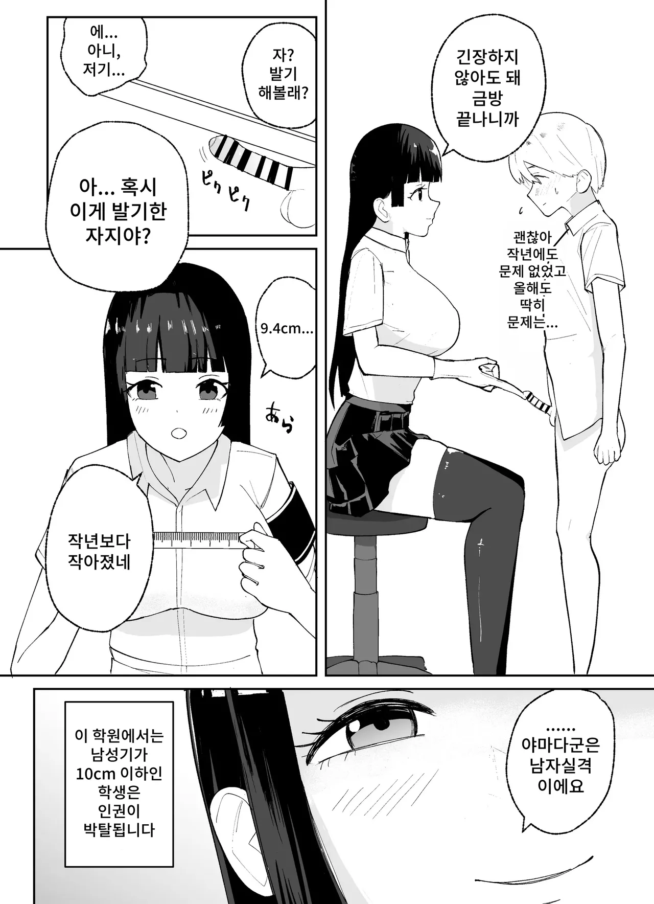 Tanshou Danshi no Shitsukekata page 3 full