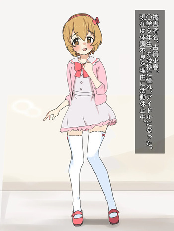 古賀〇春ちゃんが草むらで cover