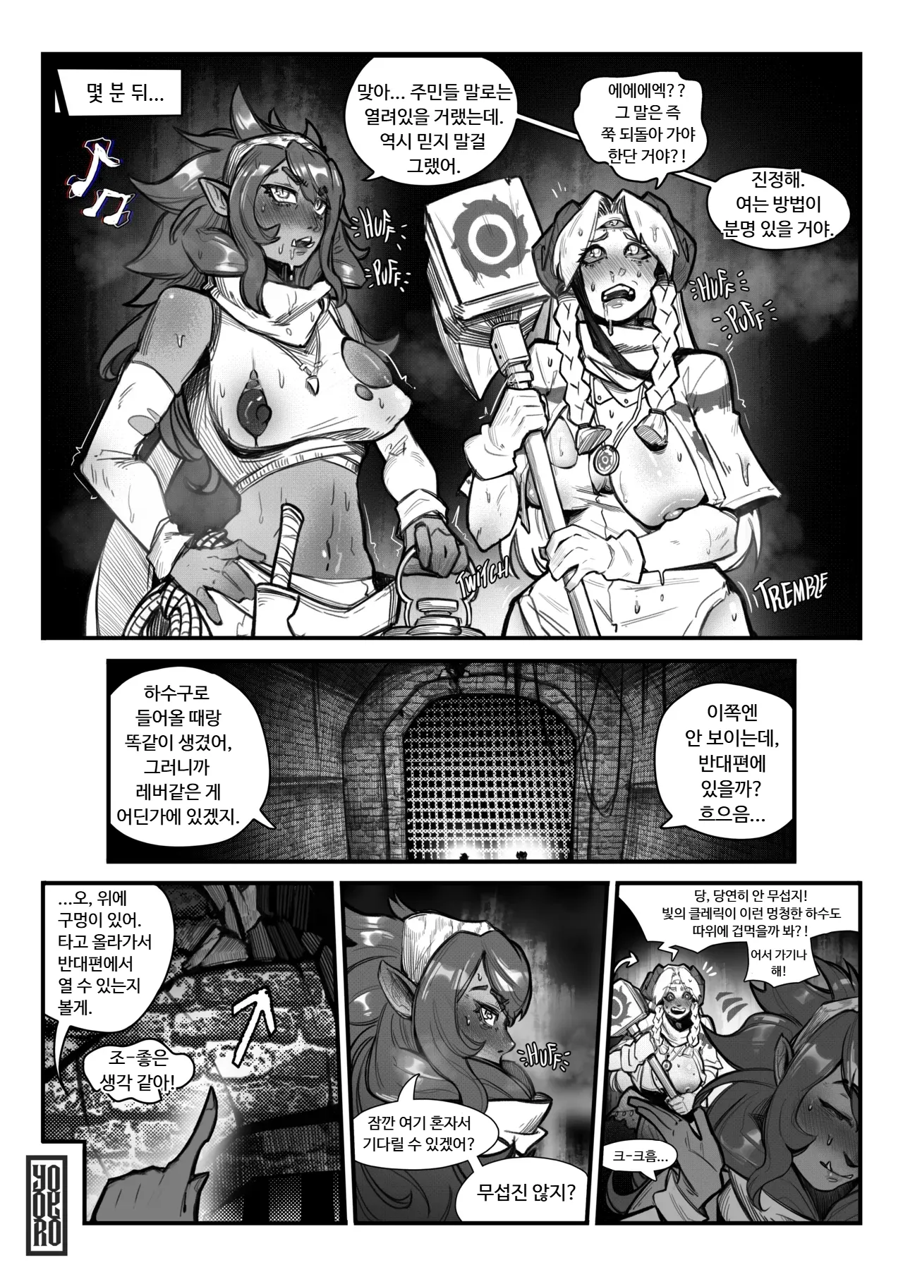 The Song Of The Hydra | 히드라의 노래 page 10 full