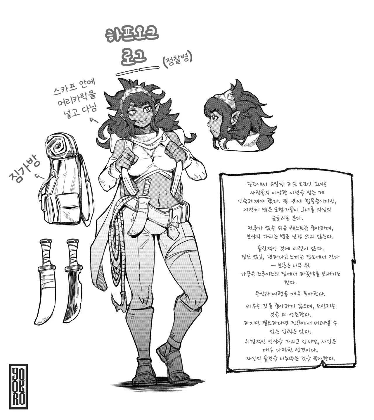 The Song Of The Hydra | 히드라의 노래 page 6 full