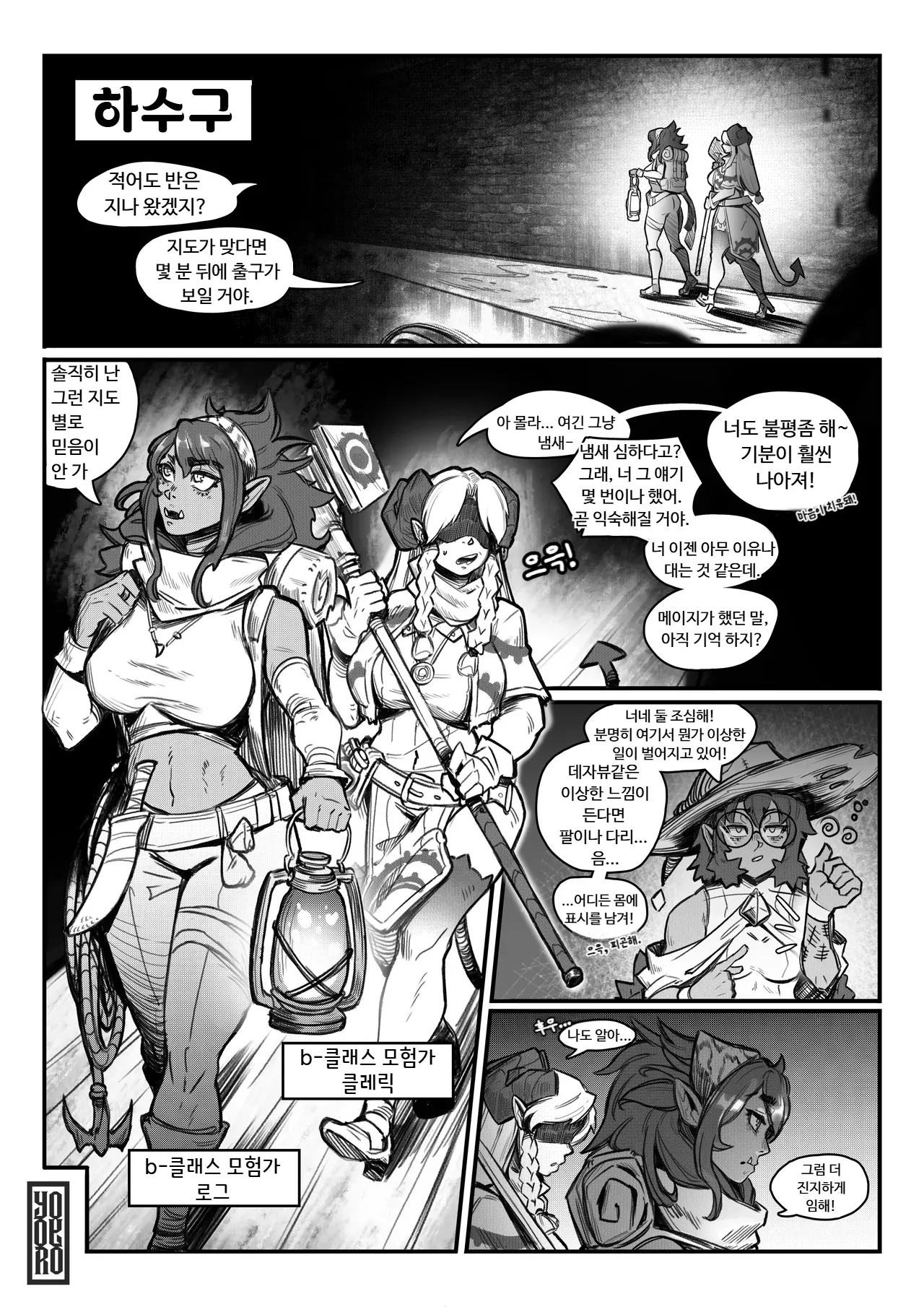 The Song Of The Hydra | 히드라의 노래 page 7 full