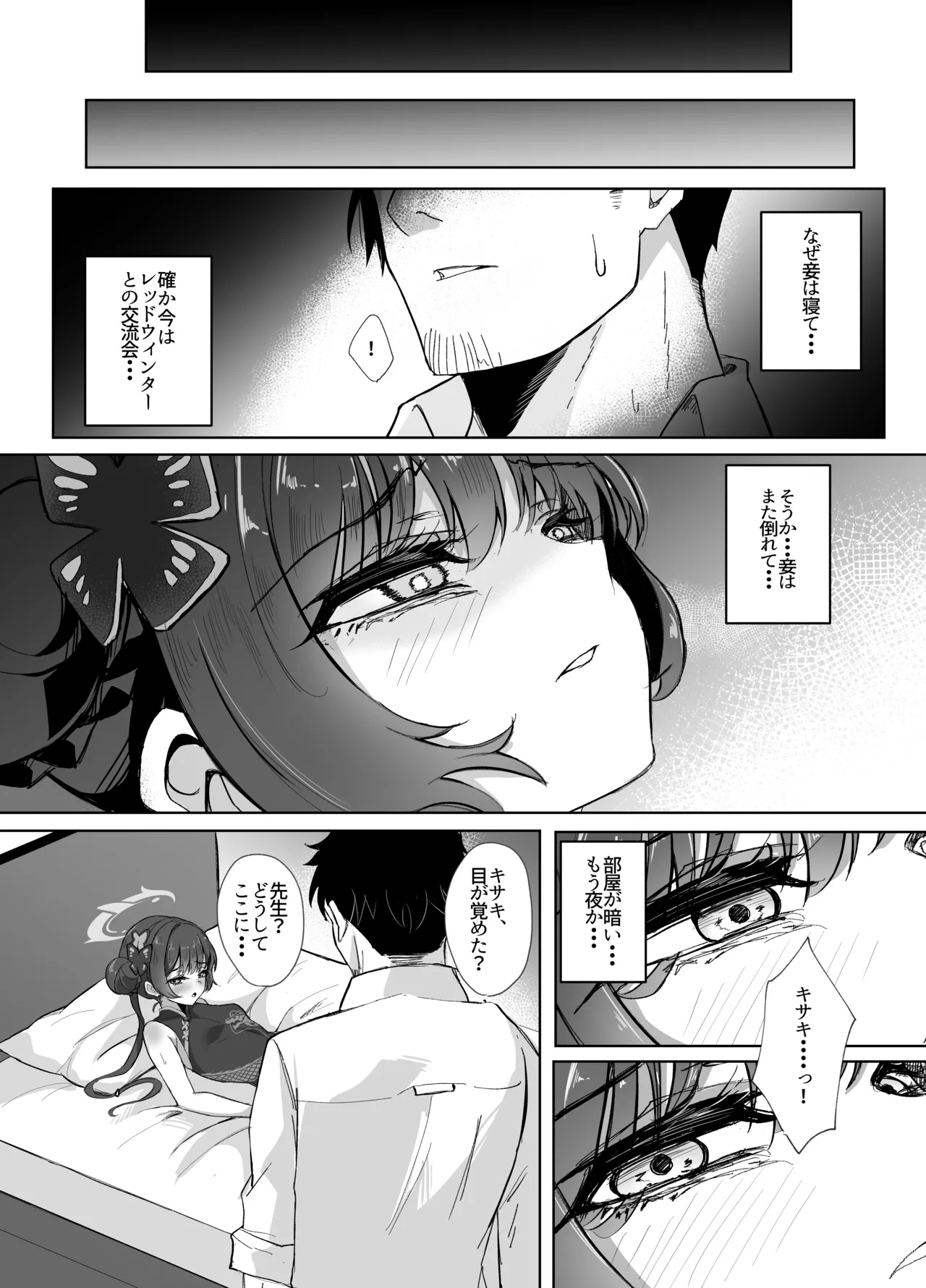 Monshu-sama wa Amaetai page 2 full
