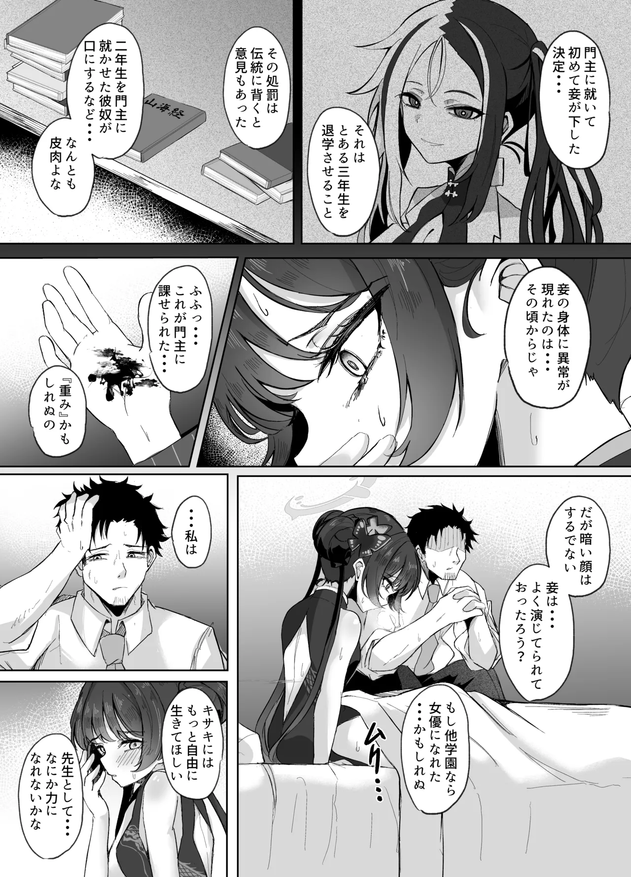 Monshu-sama wa Amaetai page 6 full