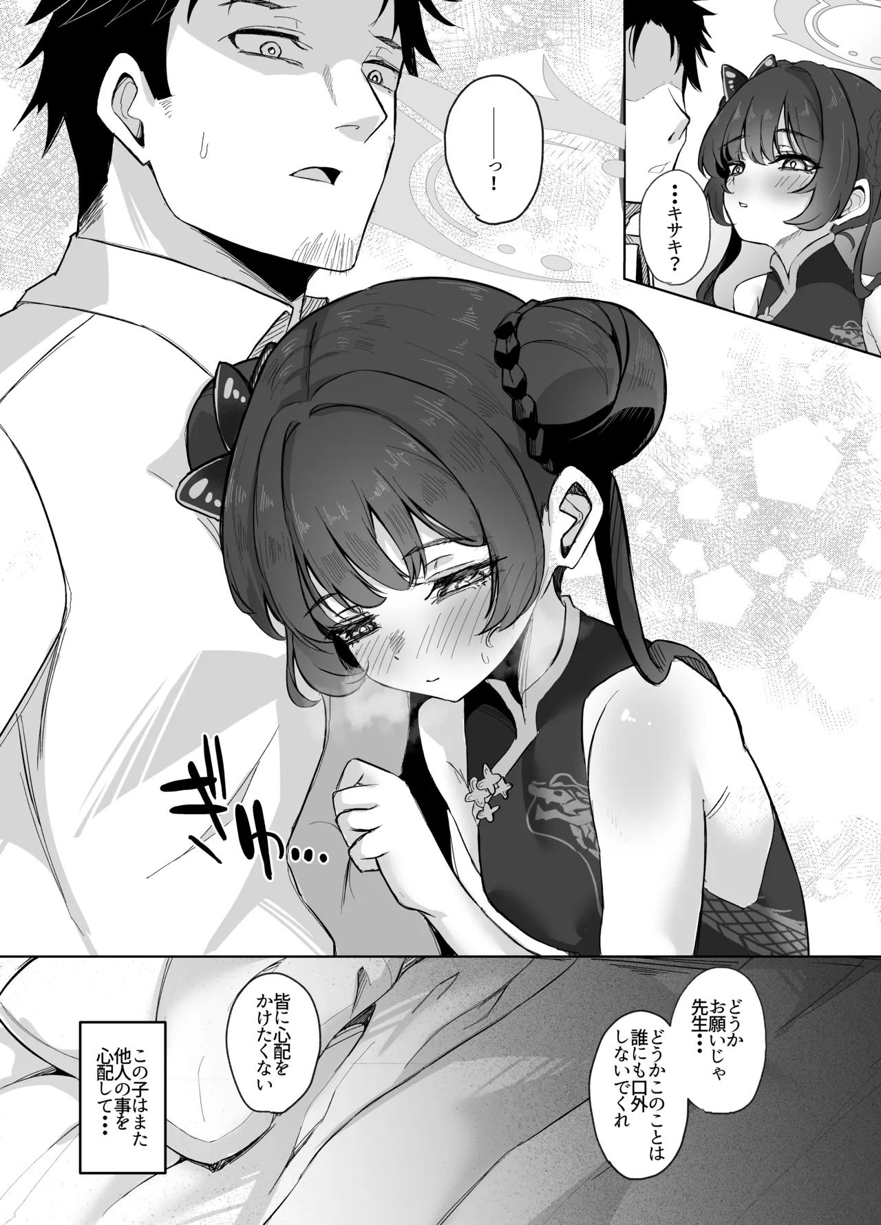 Monshu-sama wa Amaetai page 8 full