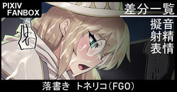 落書き トネリコ