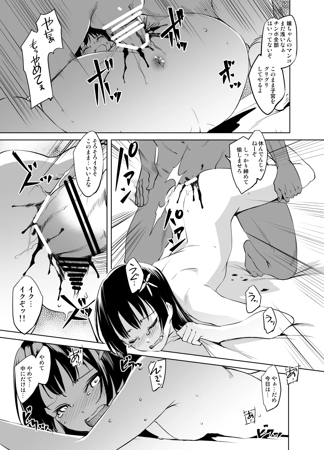 とある佐天さん page 7 full