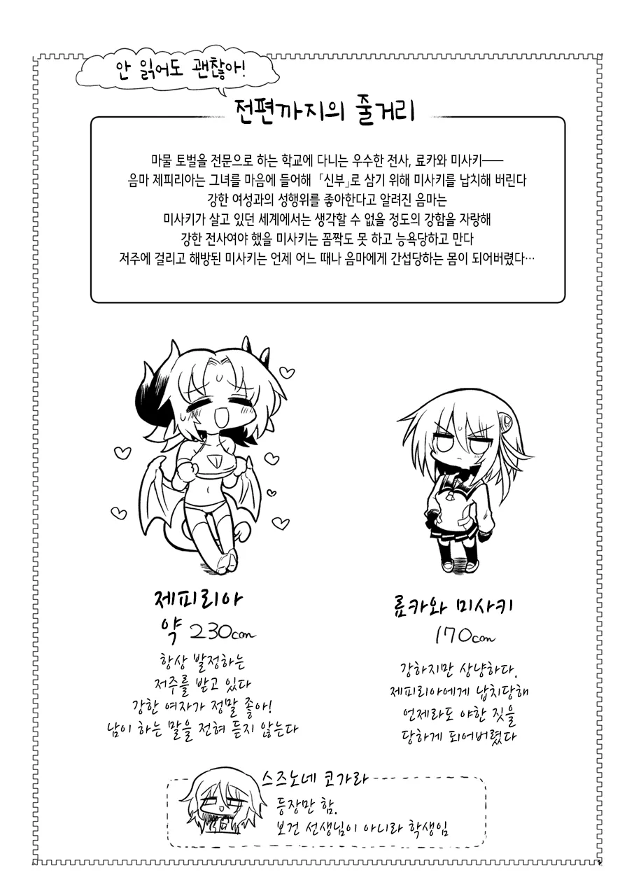 Onna Inma to Nurunuru Zetchou Gaman Game Shiyo!! | 여음마랑 미끌미끌 절정 참기 게임하자! page 2 full