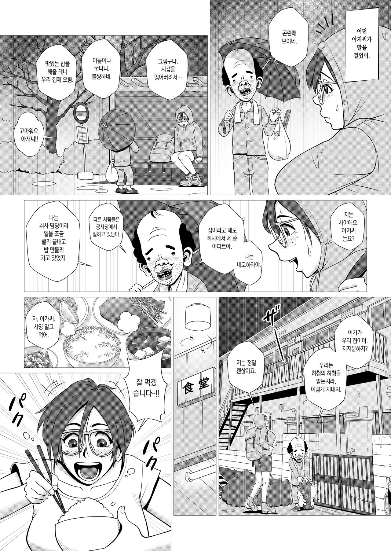 エロ人妻がJDだった頃のエロい輪○体験談 page 3 full